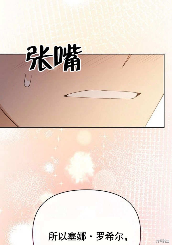 住在逃跑女主的隔壁 第76话 第107页