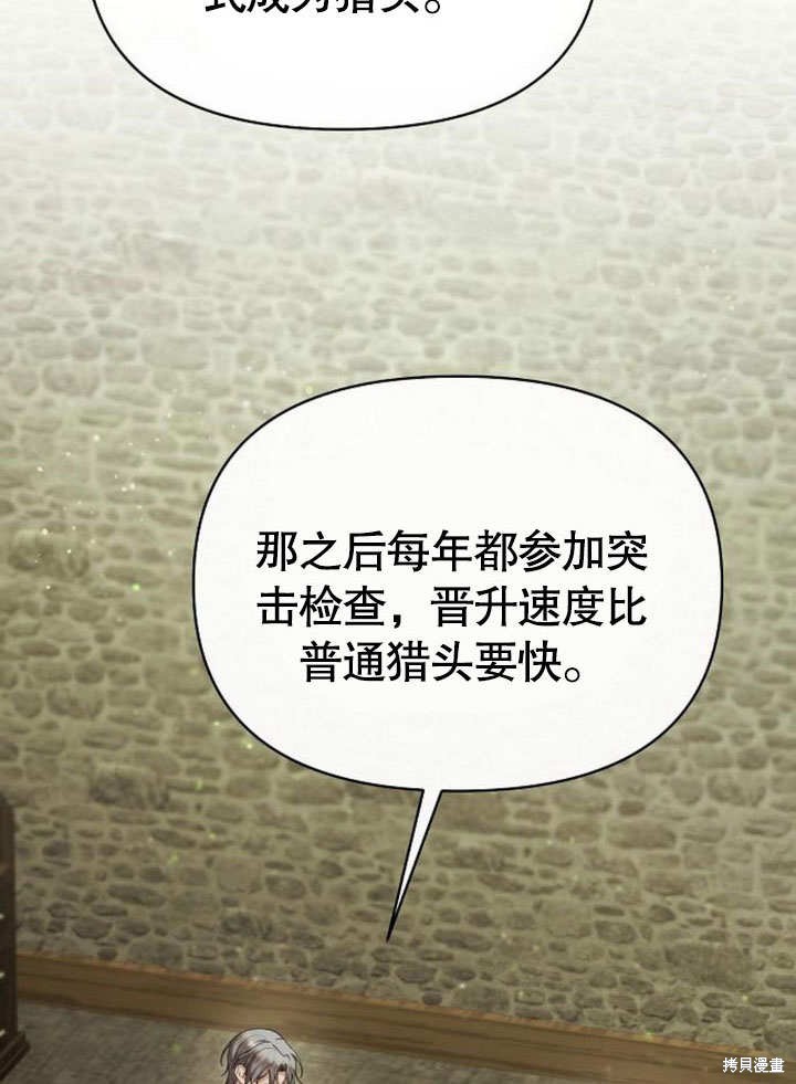 住在逃跑女主的隔壁 第76话 第4页