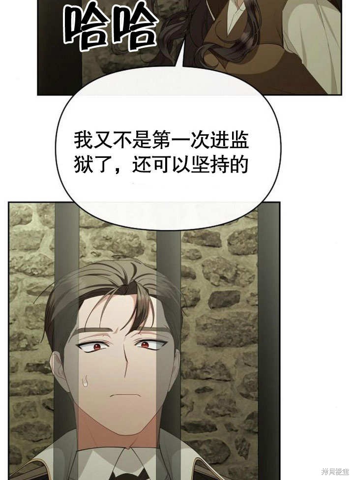 住在逃跑女主的隔壁 第76话 第33页