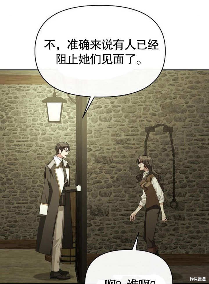 住在逃跑女主的隔壁 第76话 第37页