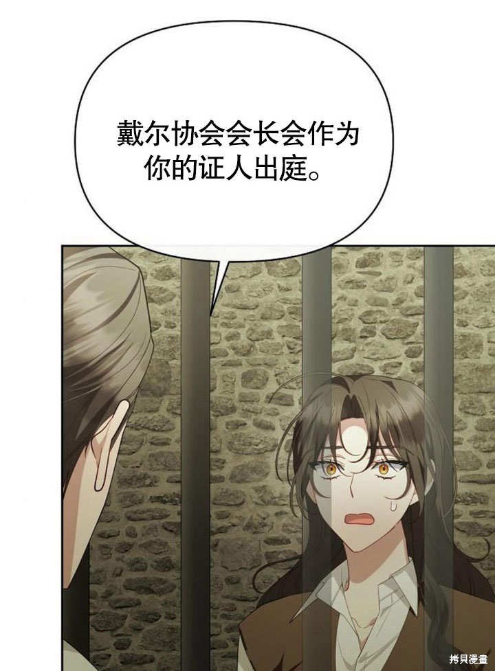 住在逃跑女主的隔壁 第76话 第44页