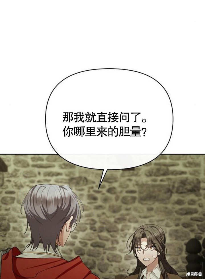 住在逃跑女主的隔壁 第76话 第6页