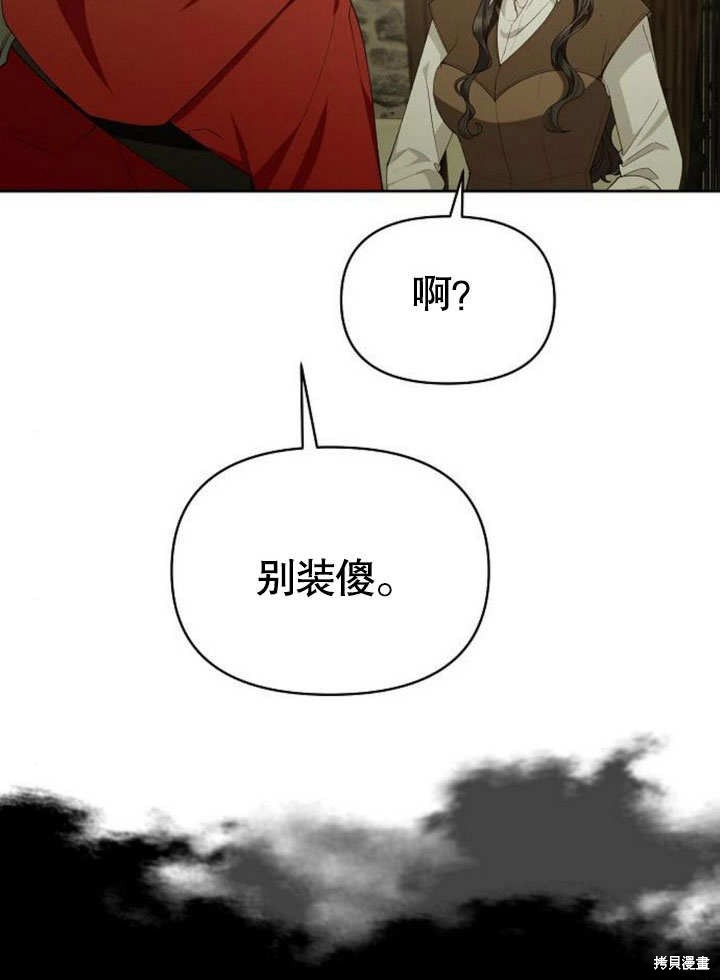 住在逃跑女主的隔壁 第76话 第7页
