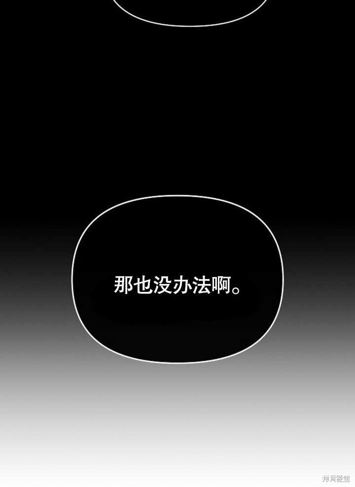 住在逃跑女主的隔壁 第76话 第64页