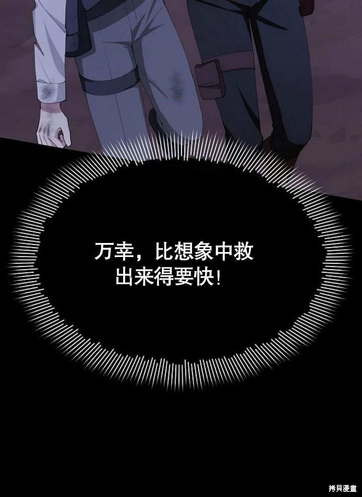 住在逃跑女主的隔壁 第76话 第71页