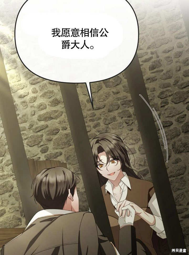 住在逃跑女主的隔壁 第77话 第13页