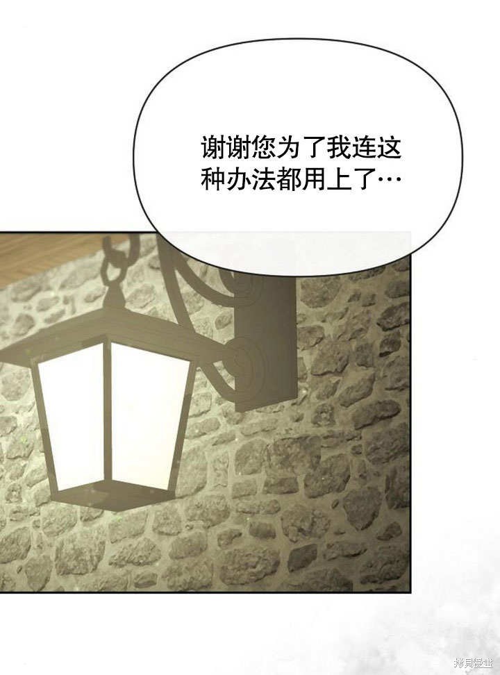 住在逃跑女主的隔壁 第77话 第15页