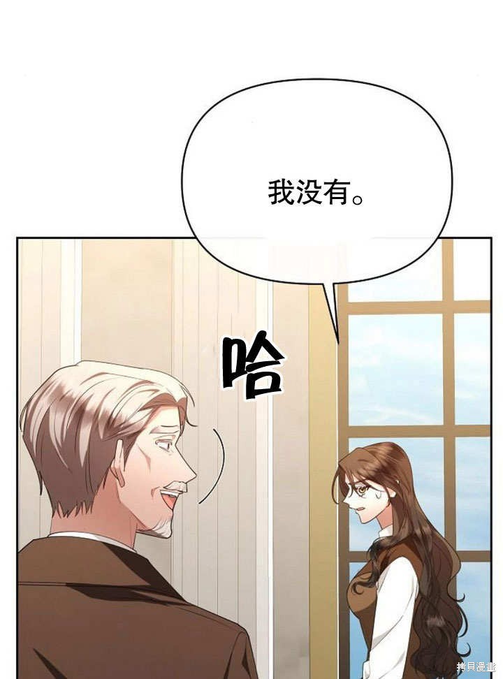 住在逃跑女主的隔壁 第77话 第28页