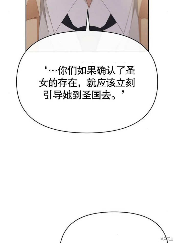 住在逃跑女主的隔壁 第77话 第82页