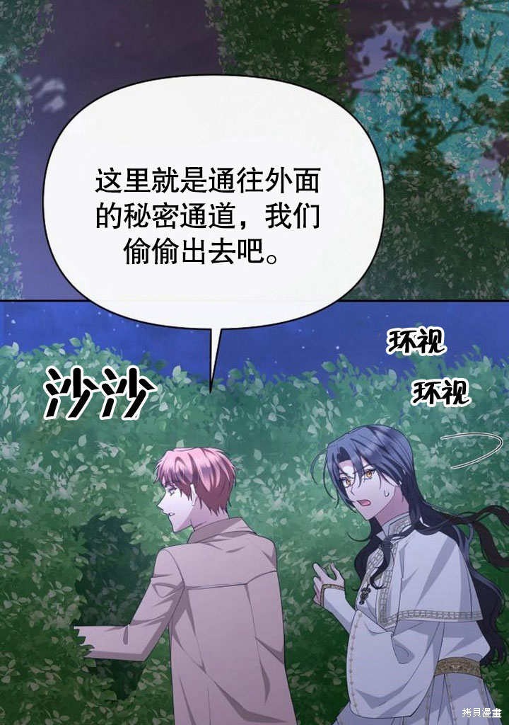 住在逃跑女主的隔壁 第78话 第17页
