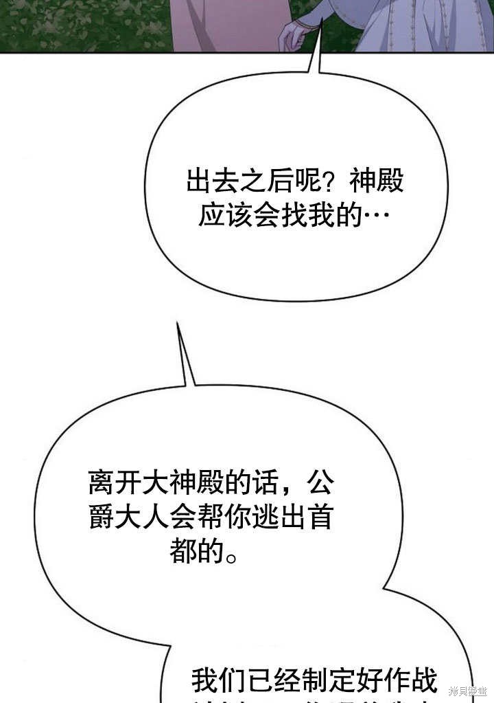 住在逃跑女主的隔壁 第78话 第18页