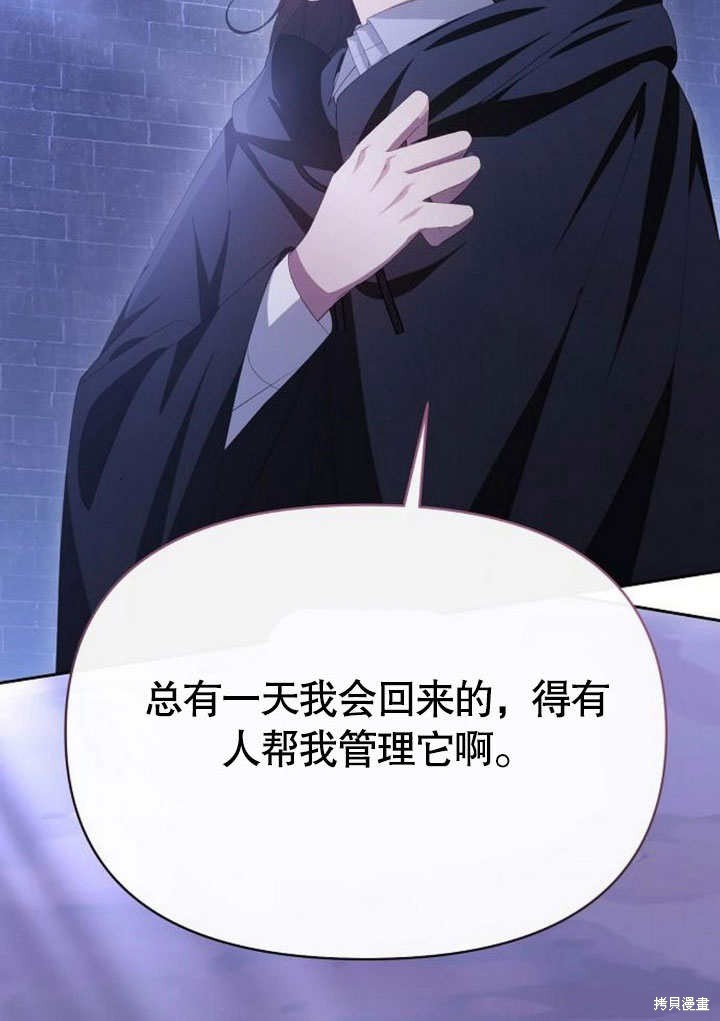 住在逃跑女主的隔壁 第78话 第31页