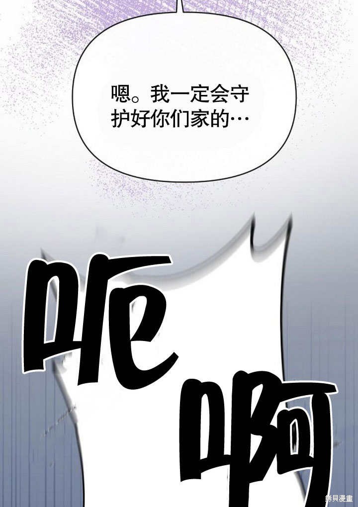 住在逃跑女主的隔壁 第78话 第34页