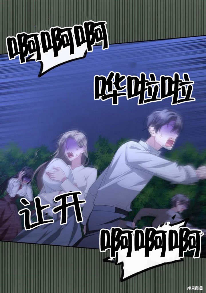 住在逃跑女主的隔壁 第78话 第41页