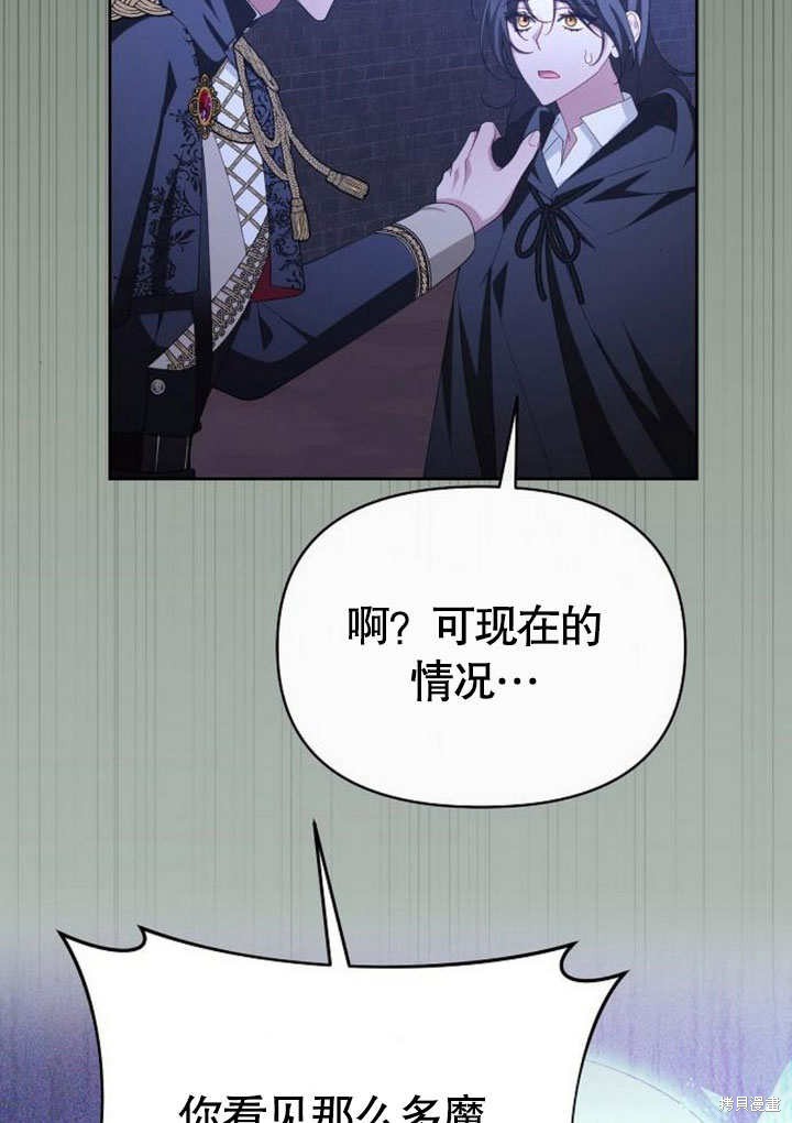 住在逃跑女主的隔壁 第78话 第43页