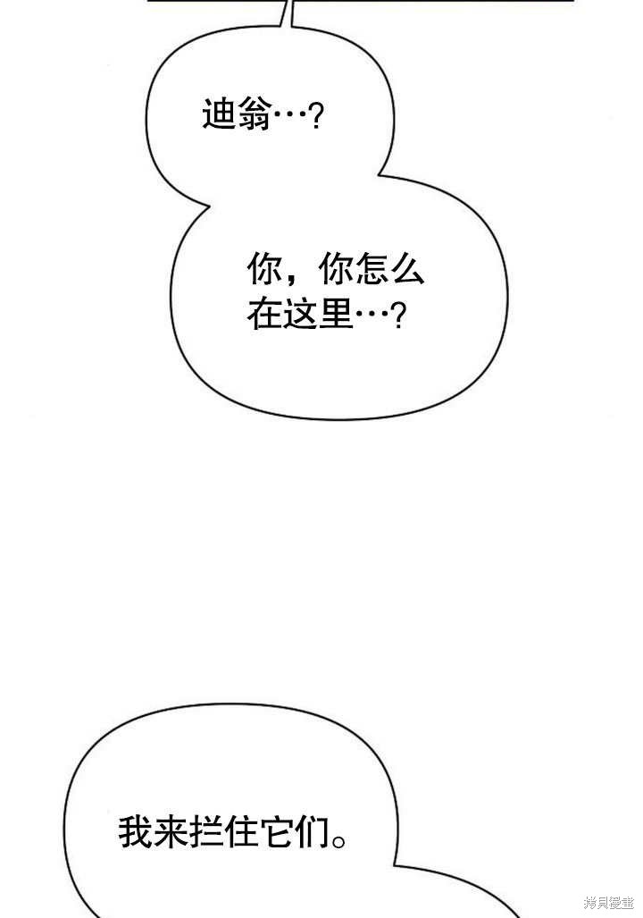 住在逃跑女主的隔壁 第78话 第59页