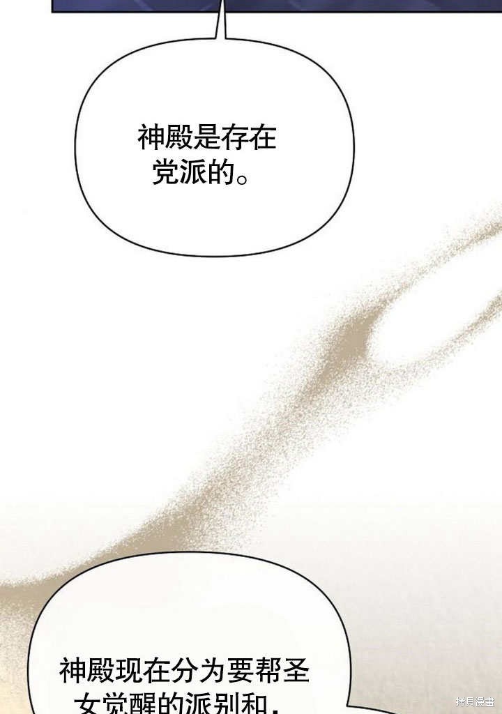 住在逃跑女主的隔壁 第78话 第8页