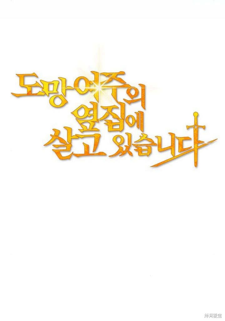 住在逃跑女主的隔壁 第78话 第74页