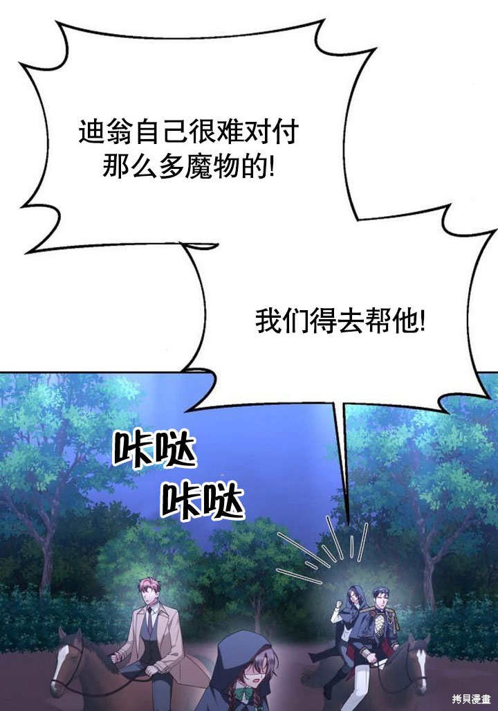住在逃跑女主的隔壁 第78话 第75页