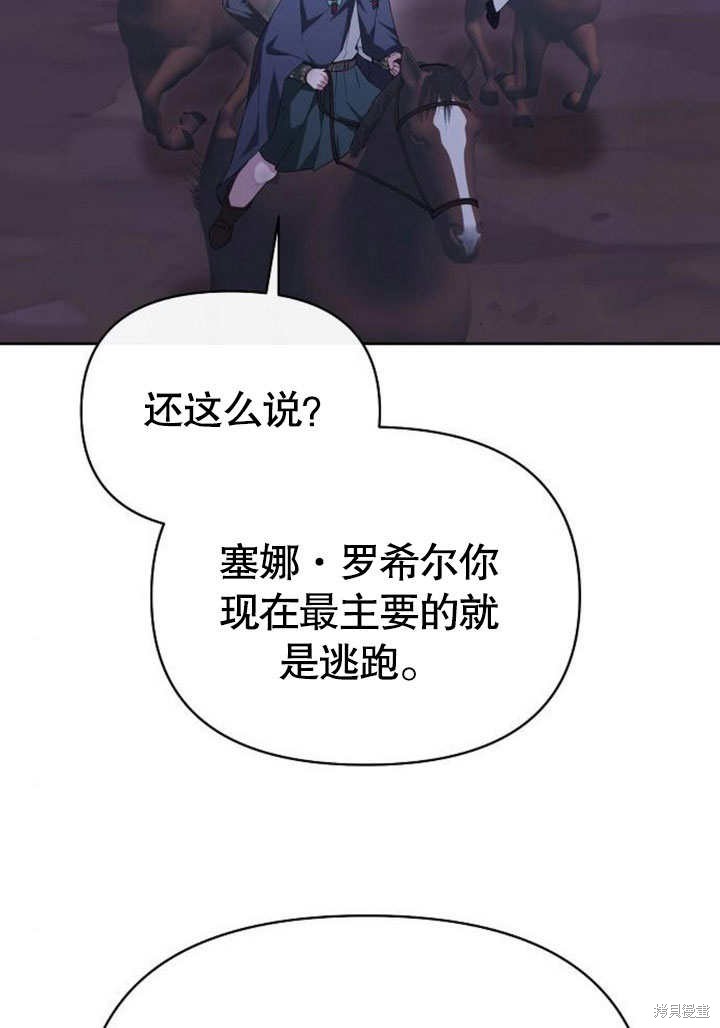 住在逃跑女主的隔壁 第78话 第76页