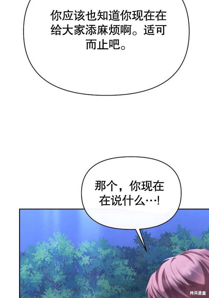 住在逃跑女主的隔壁 第78话 第77页