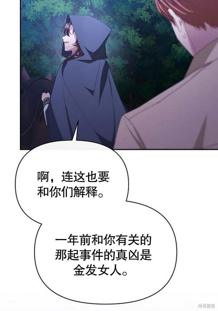 住在逃跑女主的隔壁 第78话 第78页