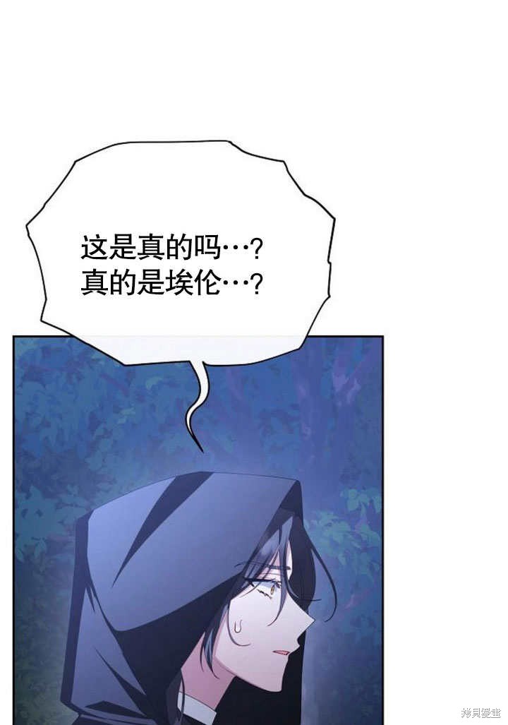 住在逃跑女主的隔壁 第78话 第87页