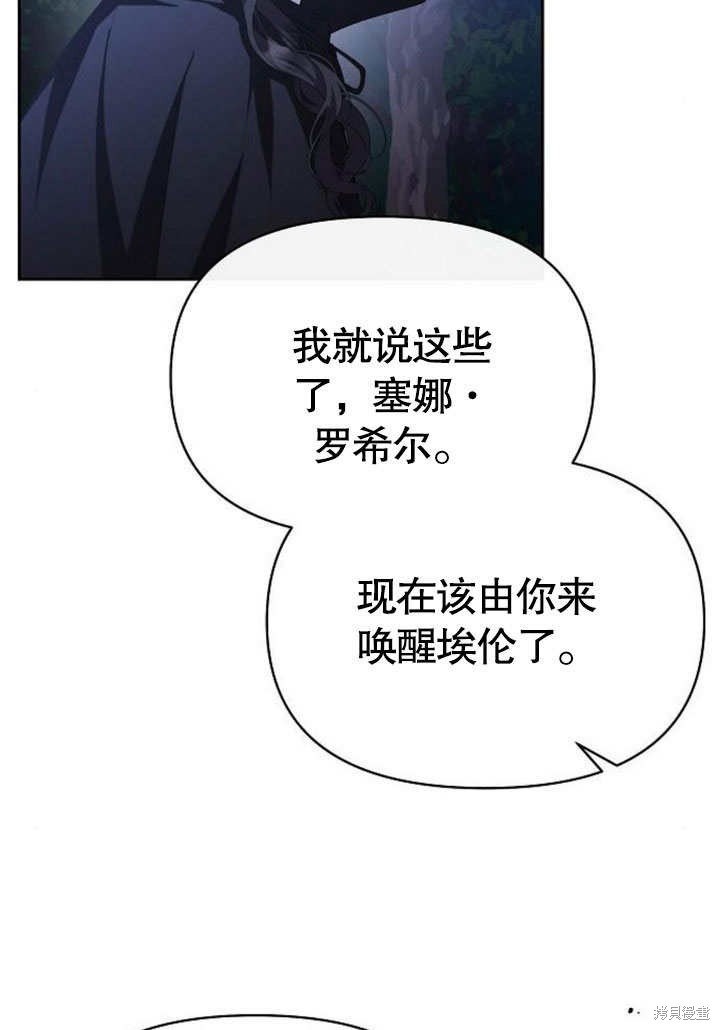 住在逃跑女主的隔壁 第78话 第88页