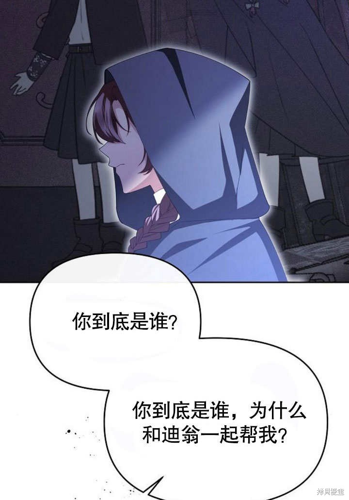 住在逃跑女主的隔壁 第78话 第90页
