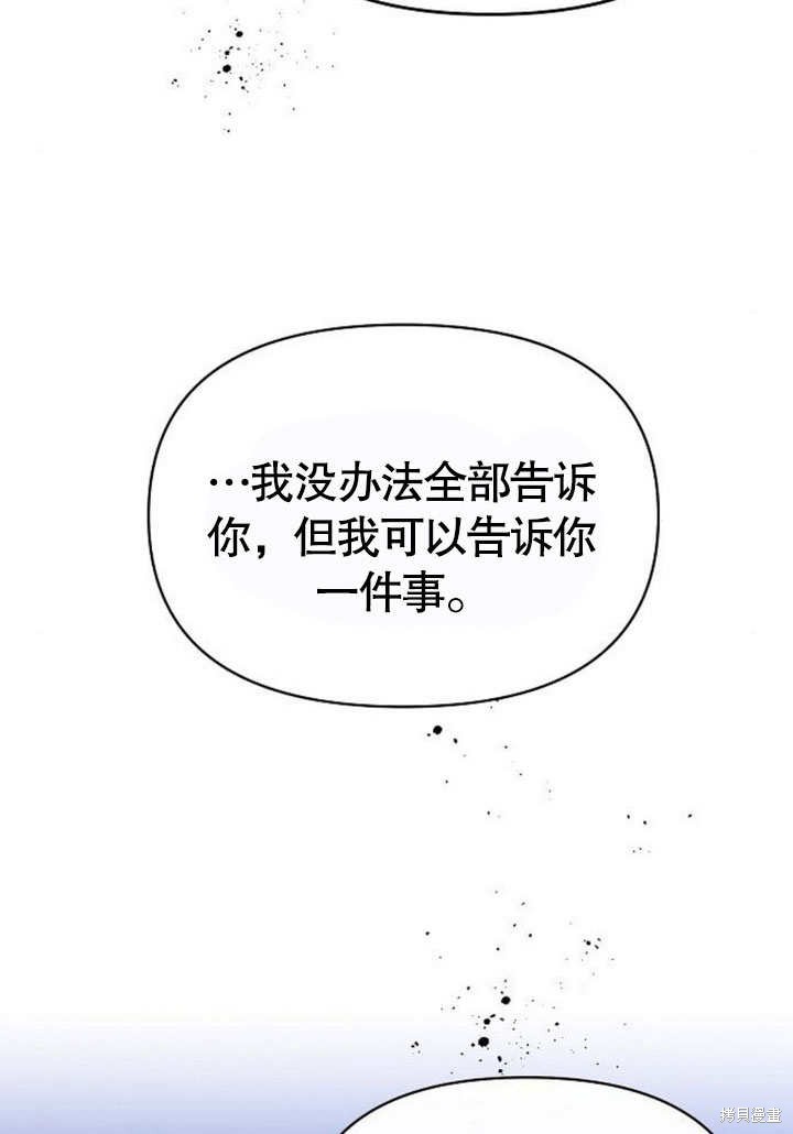 住在逃跑女主的隔壁 第78话 第91页