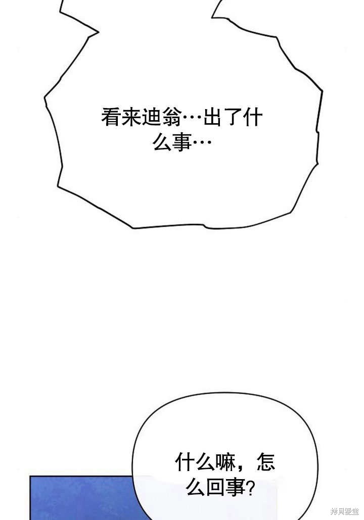 住在逃跑女主的隔壁 第78话 第96页