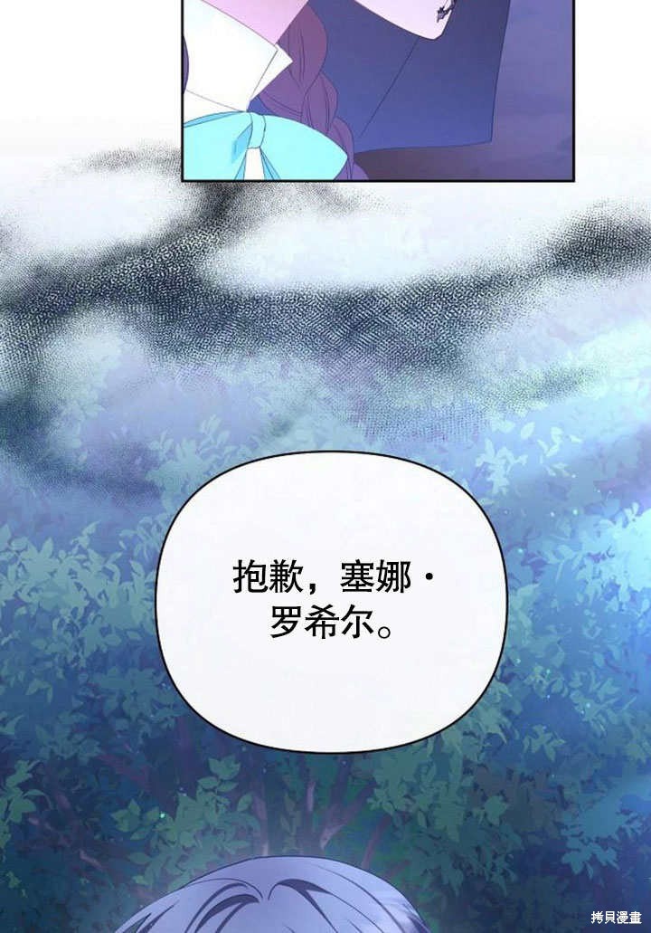 住在逃跑女主的隔壁 第78话 第100页