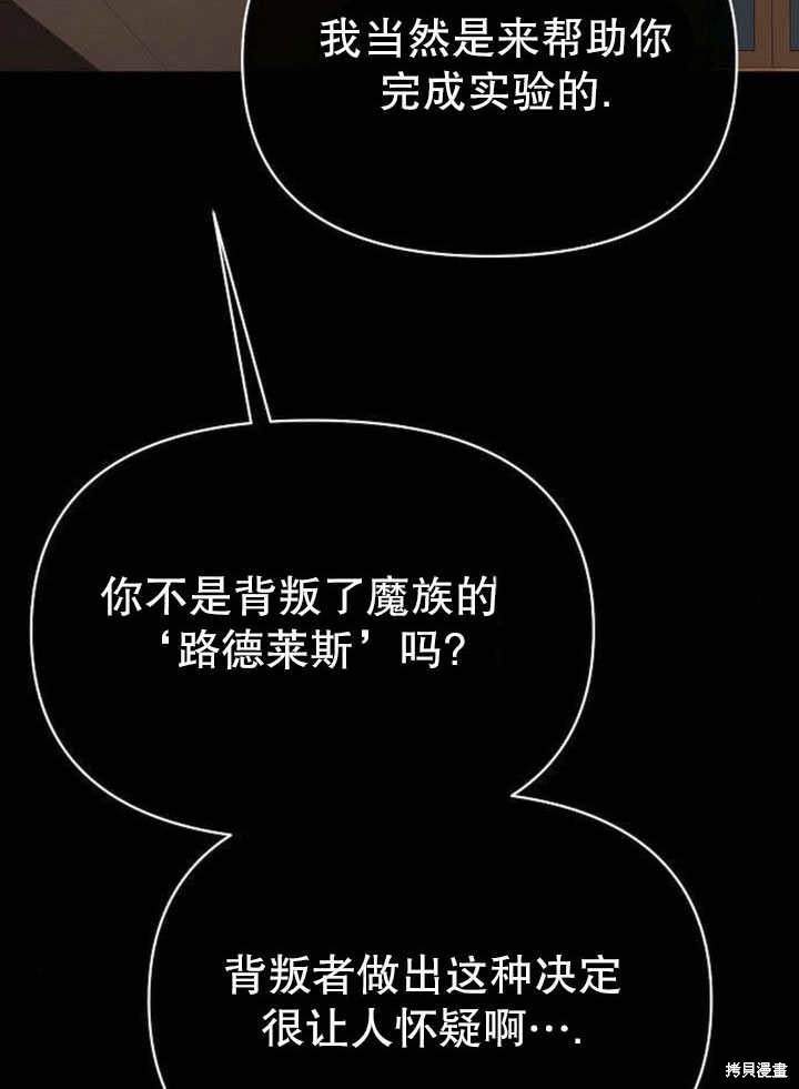 住在逃跑女主的隔壁 第79话 第26页