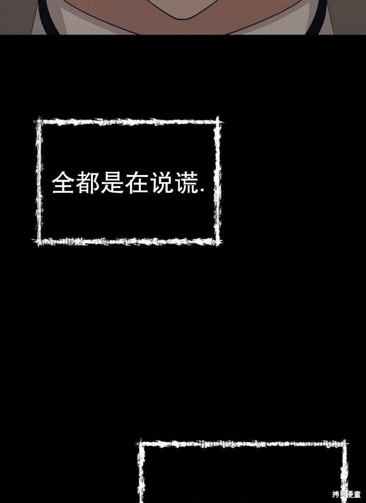 住在逃跑女主的隔壁 第79话 第31页