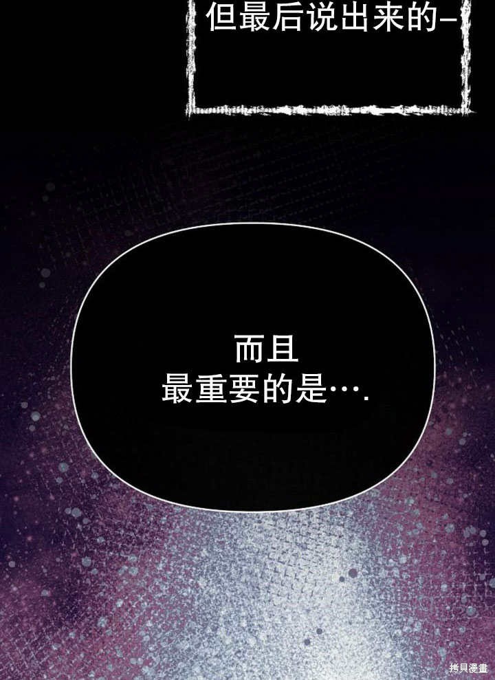 住在逃跑女主的隔壁 第79话 第32页