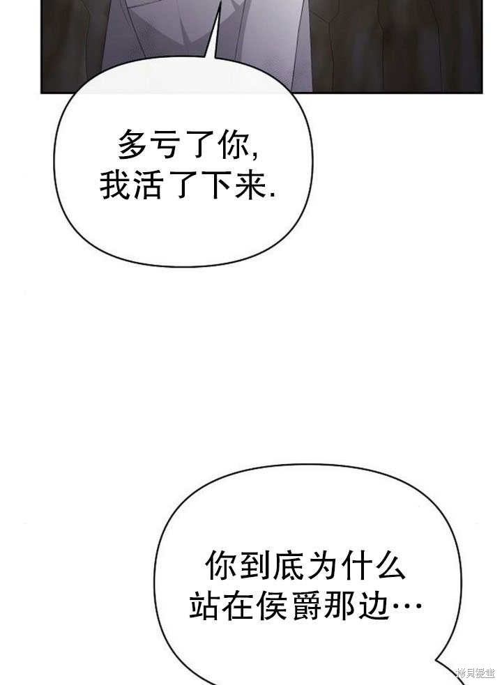 住在逃跑女主的隔壁 第79话 第61页