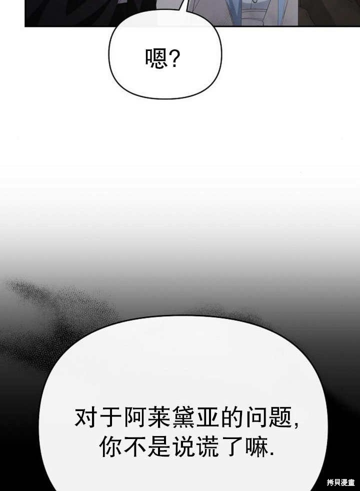 住在逃跑女主的隔壁 第79话 第67页