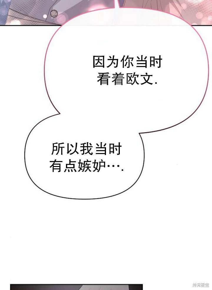 住在逃跑女主的隔壁 第79话 第74页