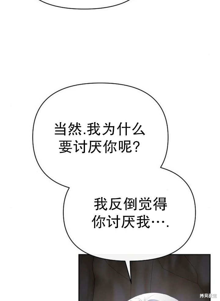 住在逃跑女主的隔壁 第79话 第77页