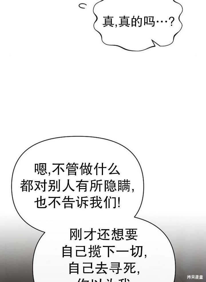 住在逃跑女主的隔壁 第79话 第79页