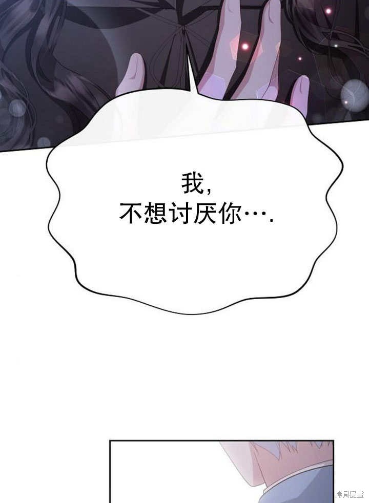 住在逃跑女主的隔壁 第79话 第83页
