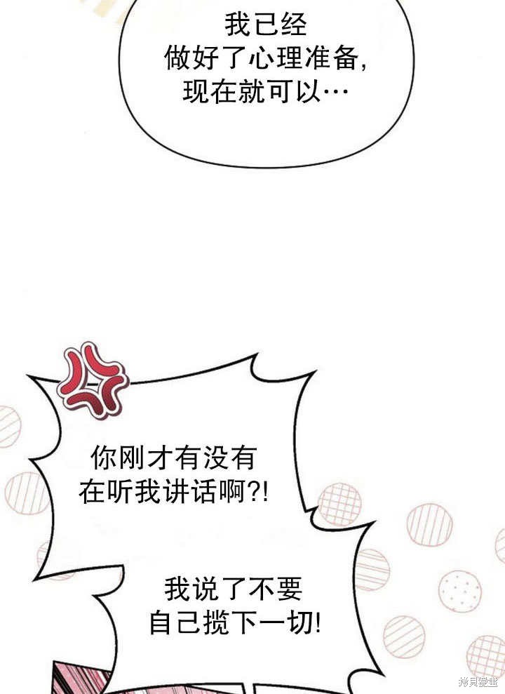 住在逃跑女主的隔壁 第79话 第93页