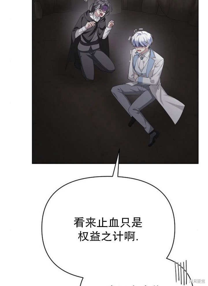 住在逃跑女主的隔壁 第79话 第97页