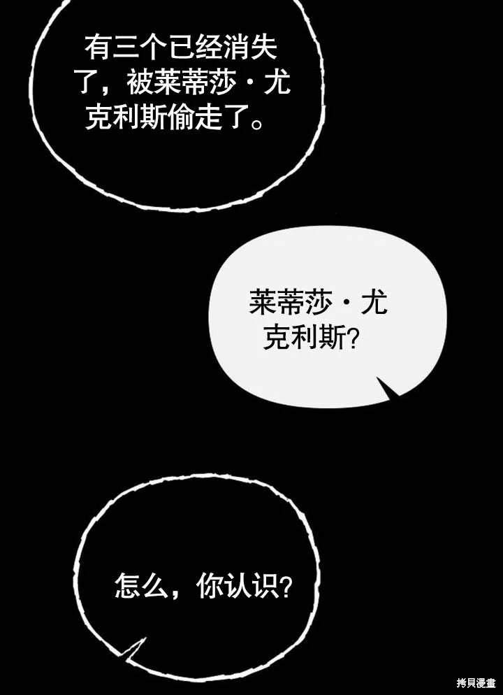 住在逃跑女主的隔壁 第80话 第21页