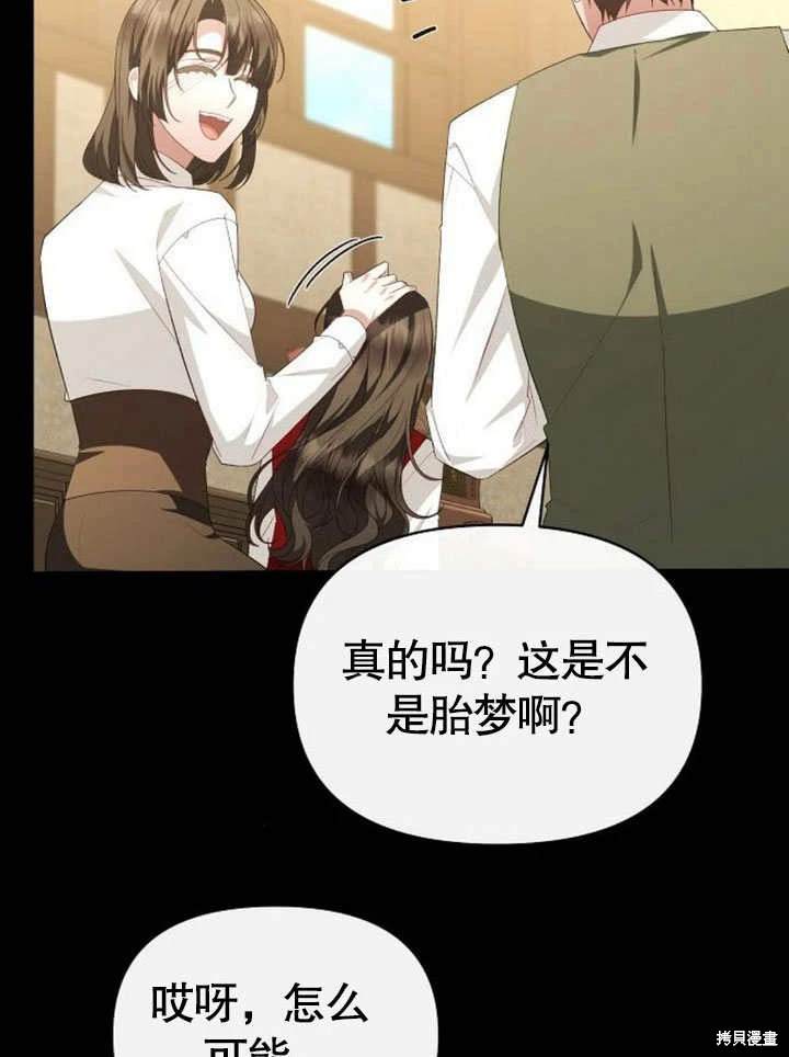 住在逃跑女主的隔壁 第80话 第73页
