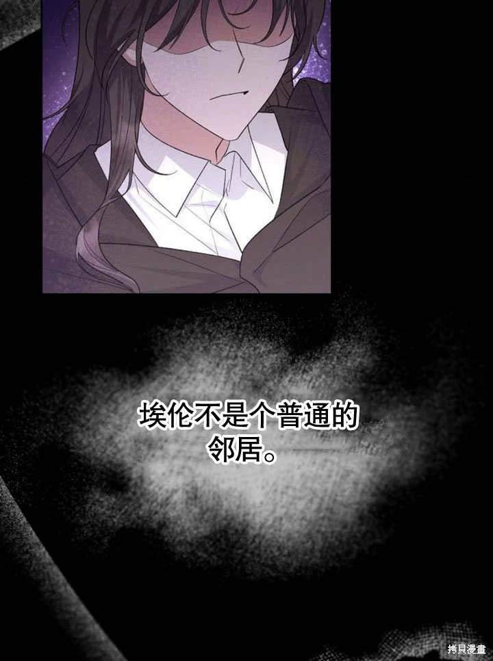 住在逃跑女主的隔壁 第80话 第87页