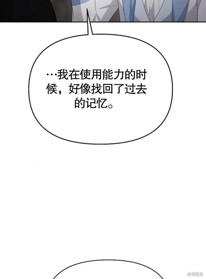 住在逃跑女主的隔壁 第80话 第92页