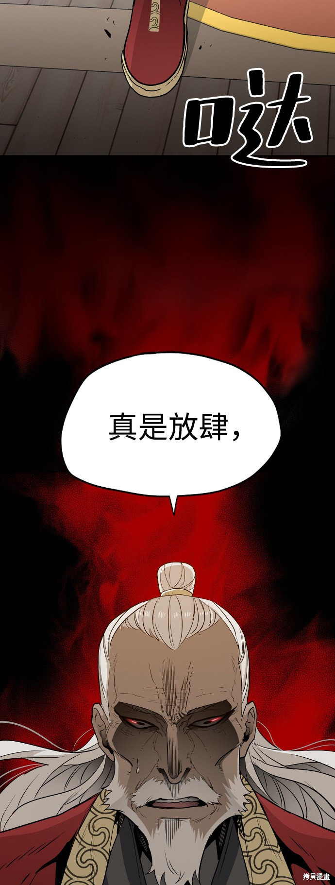 天魔育成 第1话 第148页