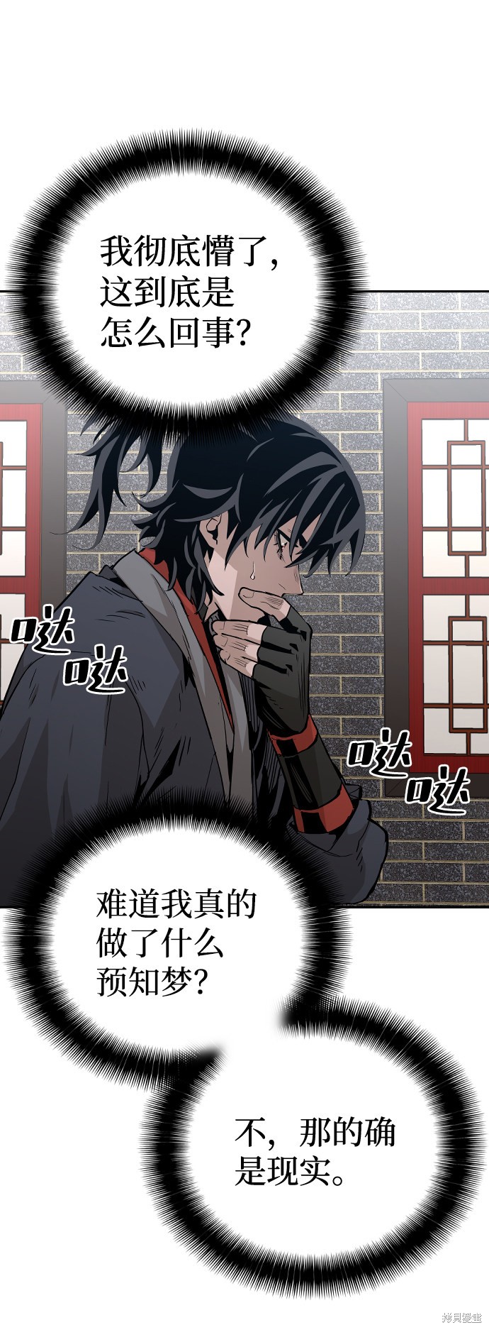天魔育成 第1话 第85页