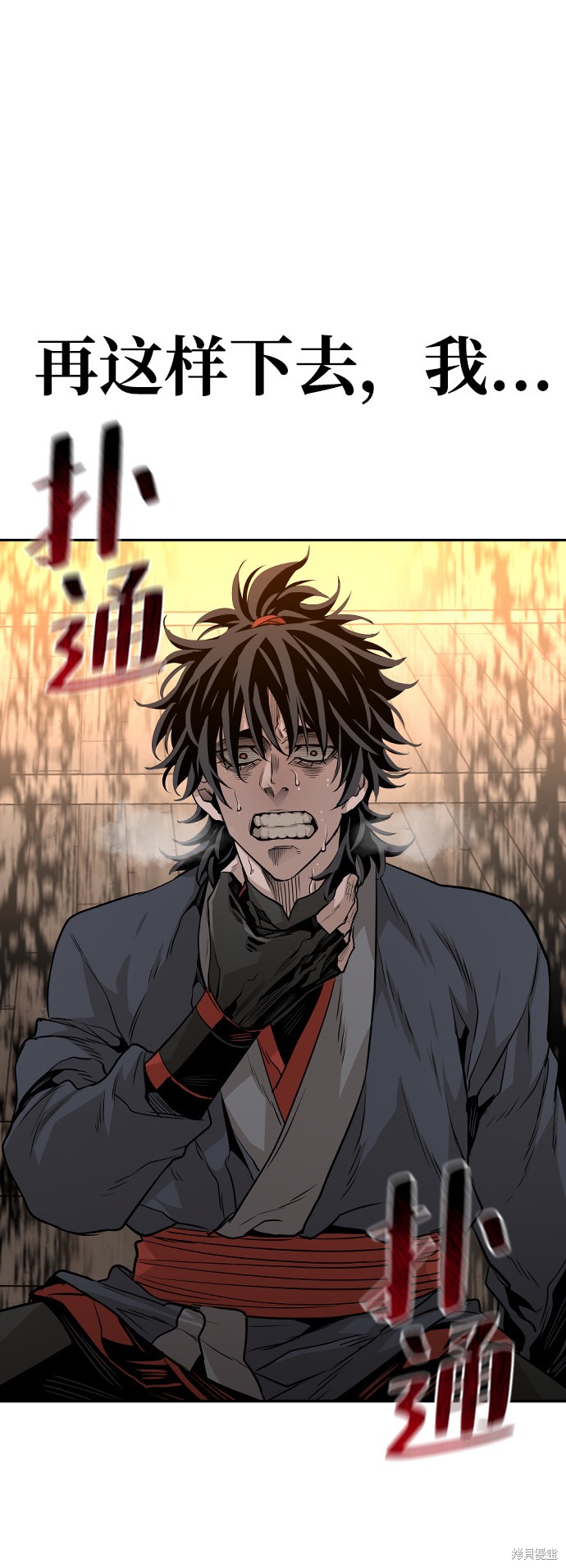 天魔育成 第2话 第4页